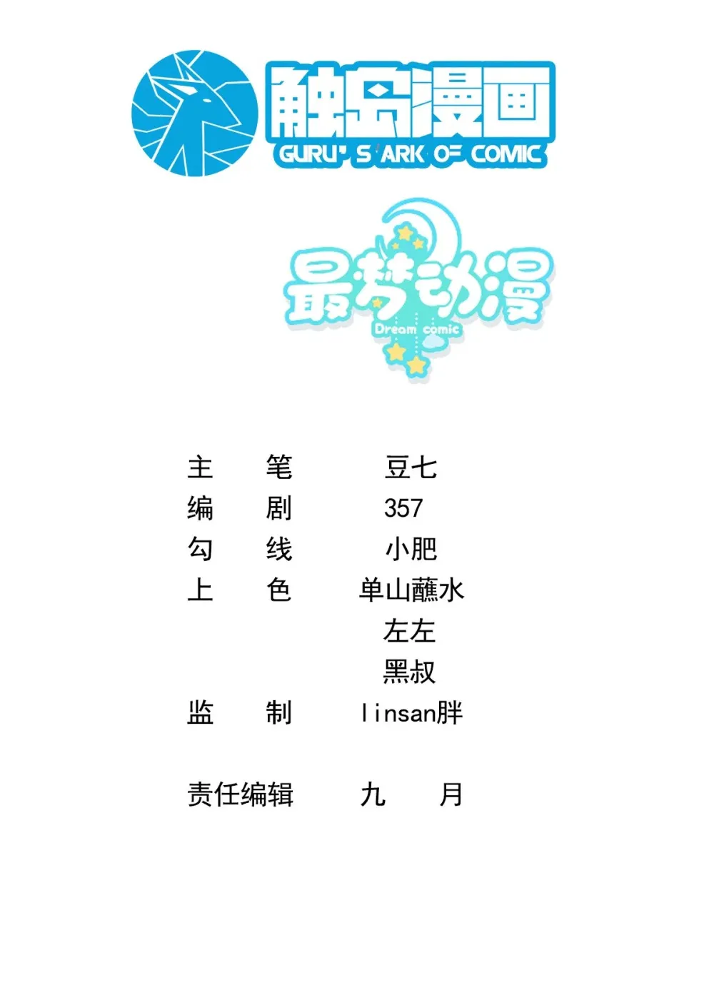 026 不撞不相识 第55页