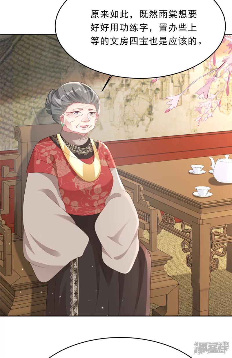第10话 沈知行被打了！ 第4页