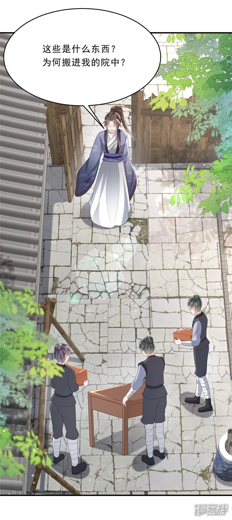 第10话 沈知行被打了！ 第10页