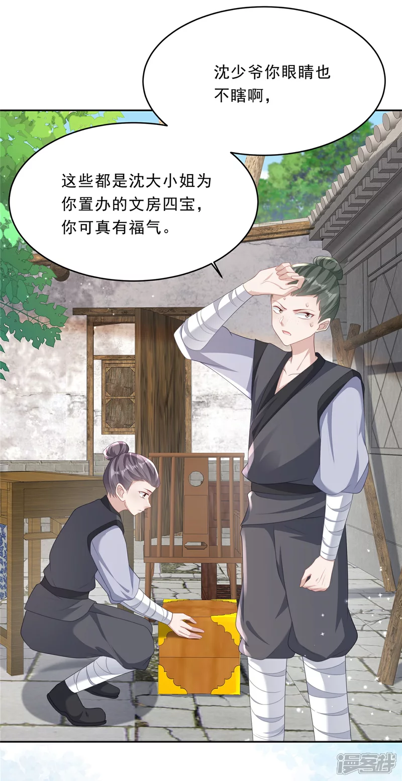 第10话 沈知行被打了！ 第11页