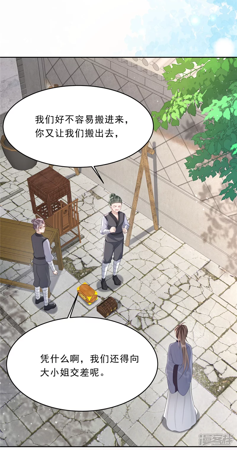 第10话 沈知行被打了！ 第13页