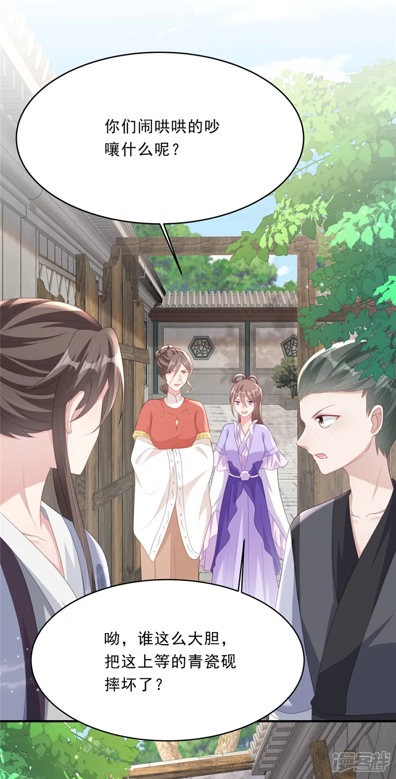 第10话 沈知行被打了！ 第21页