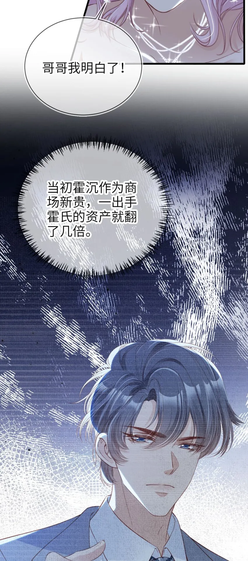 008 霍浅浅 第16页