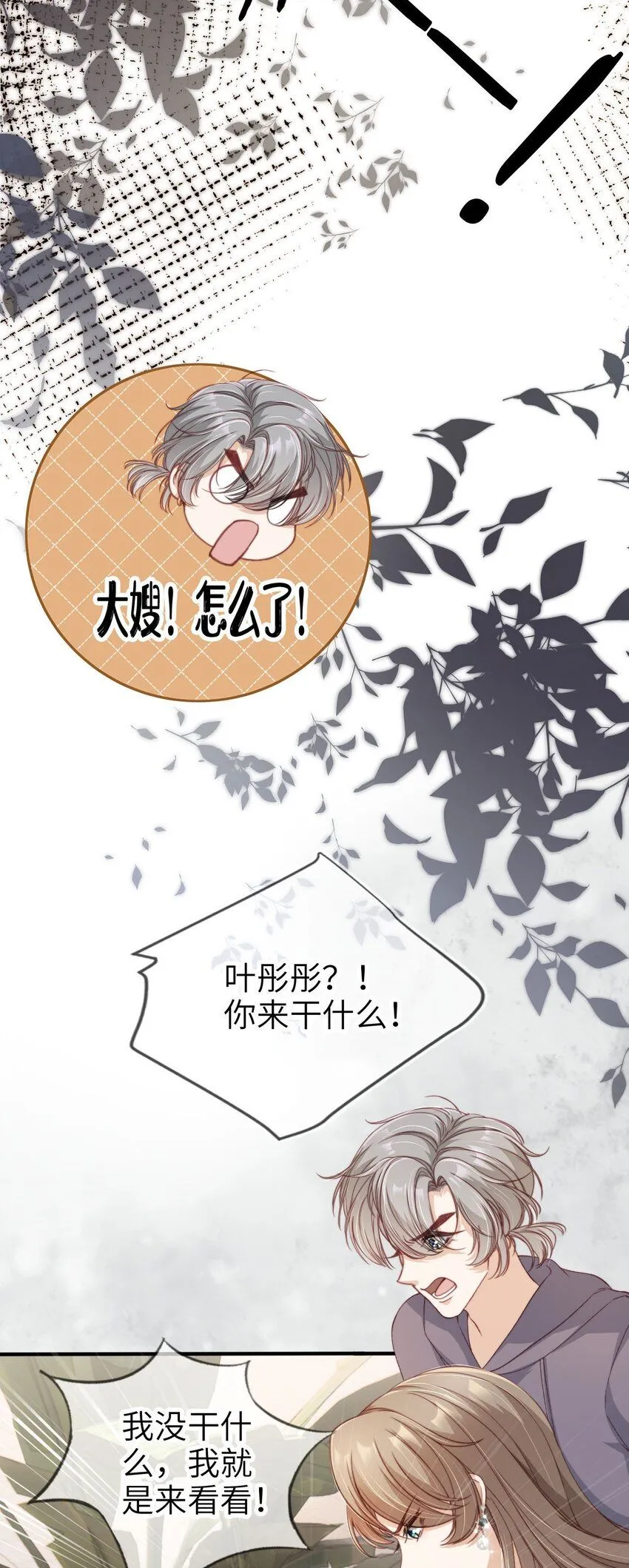 022 母子反目？ 第45页