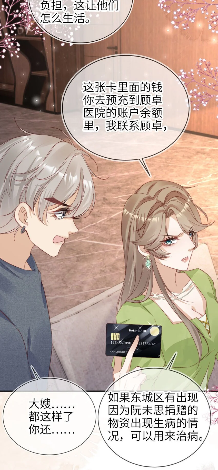 048 劣质作秀 第24页