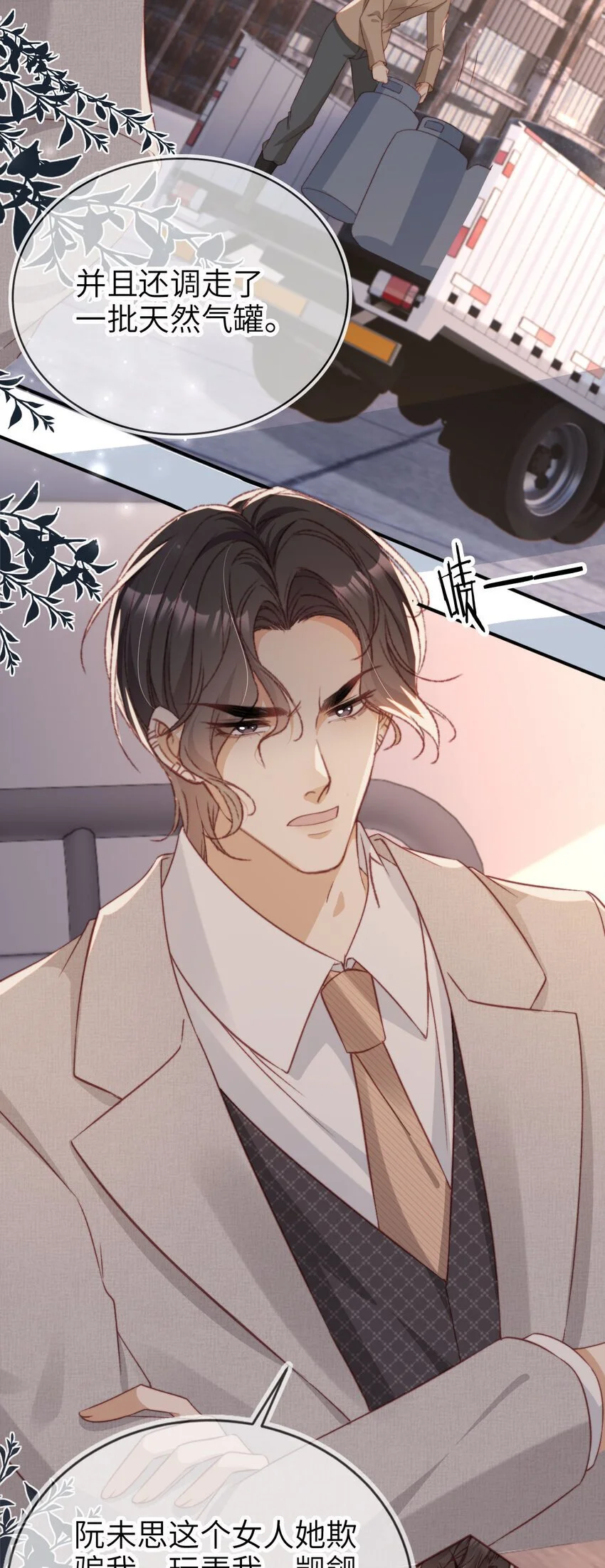 054 谁的制裁 第17页