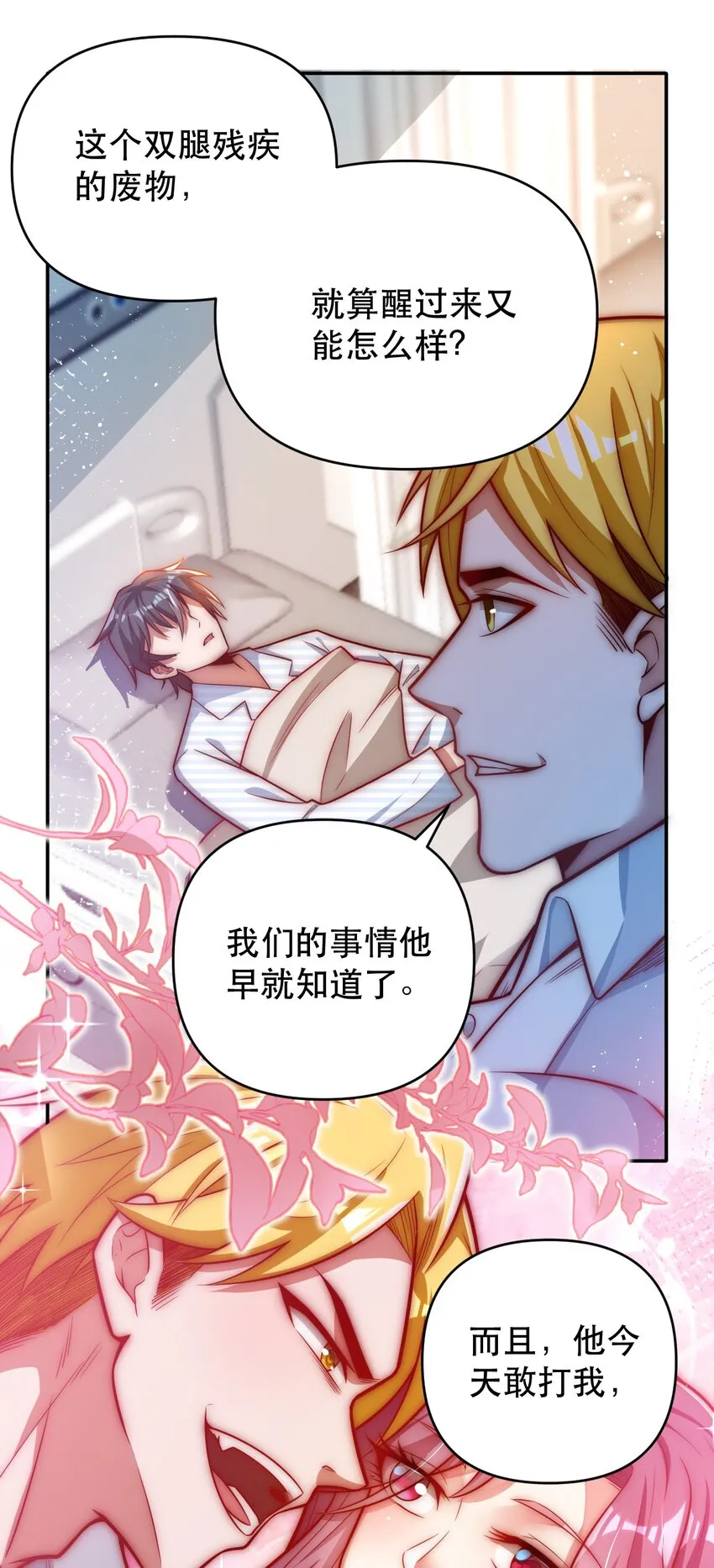 01 仙尊归来 第8页