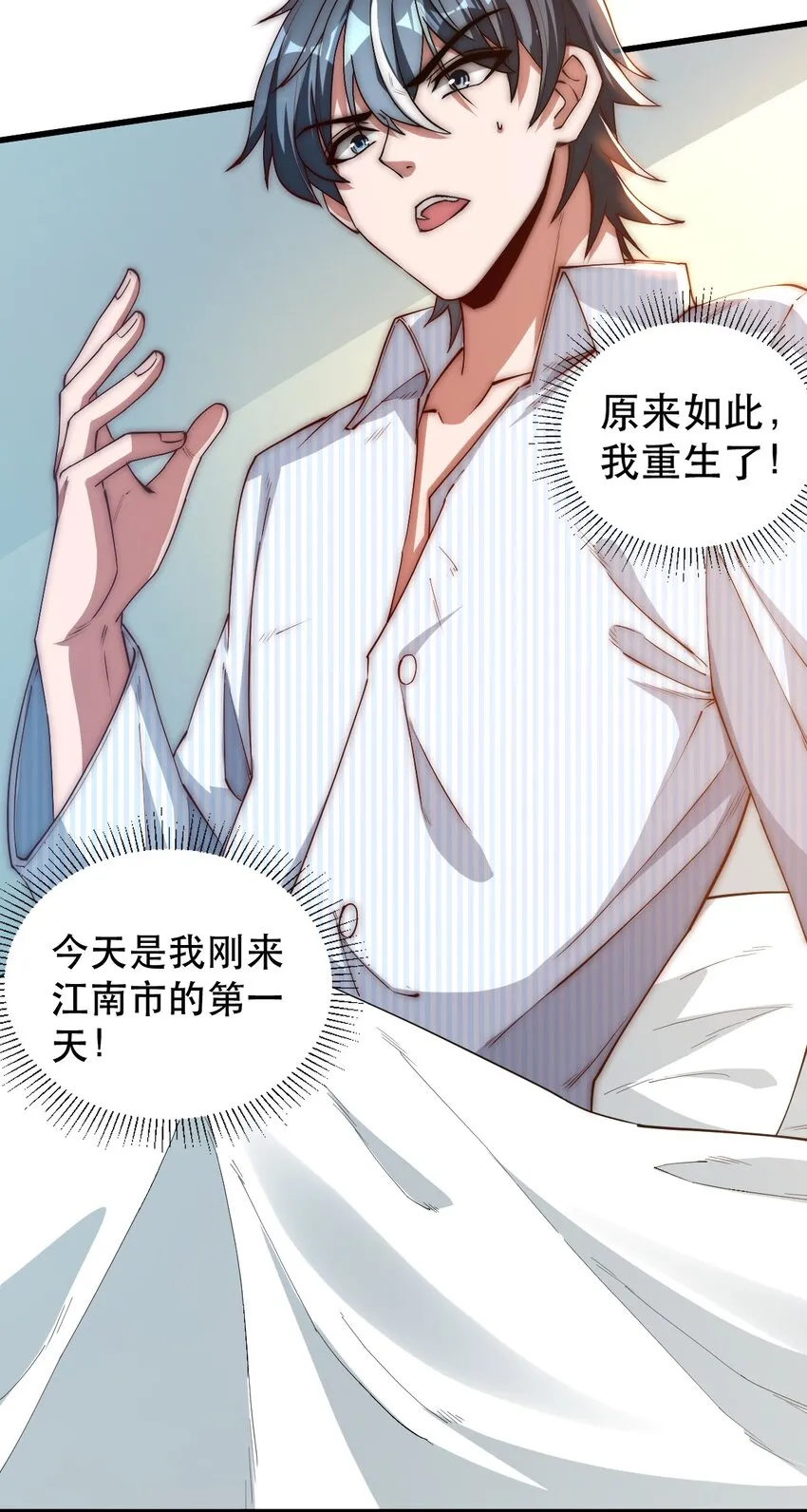 01 仙尊归来 第13页