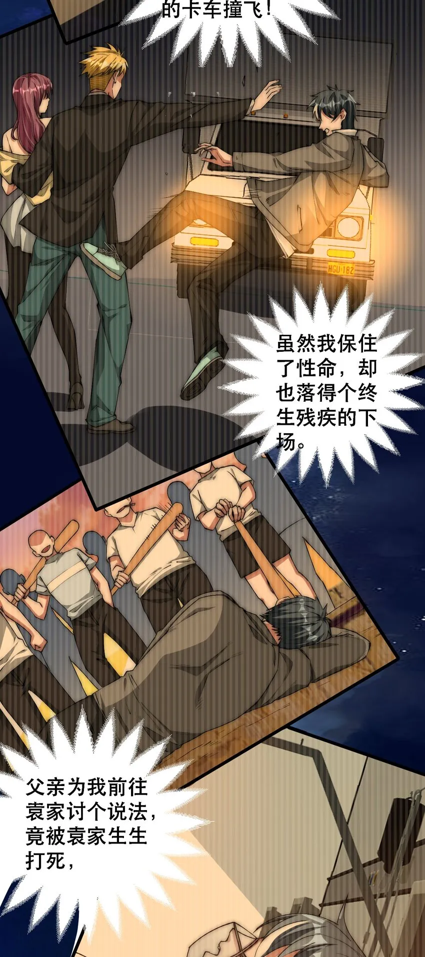 01 仙尊归来 第15页