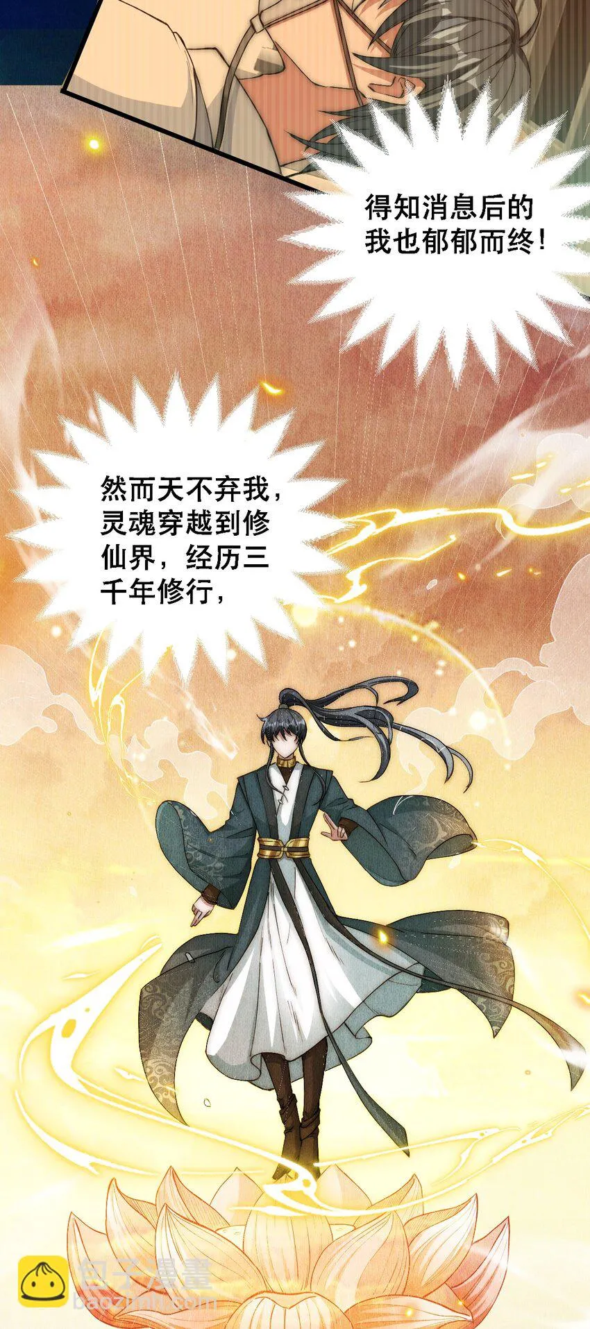 01 仙尊归来 第16页