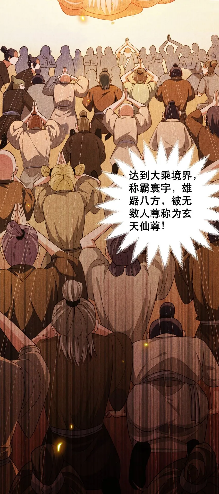 01 仙尊归来 第17页