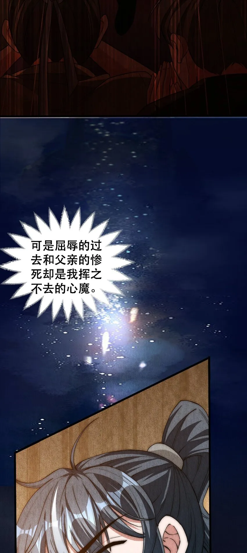 01 仙尊归来 第18页