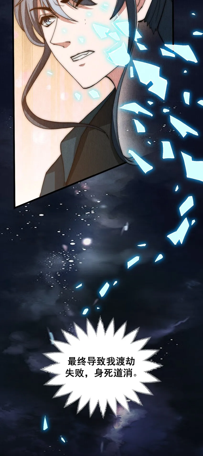 01 仙尊归来 第19页