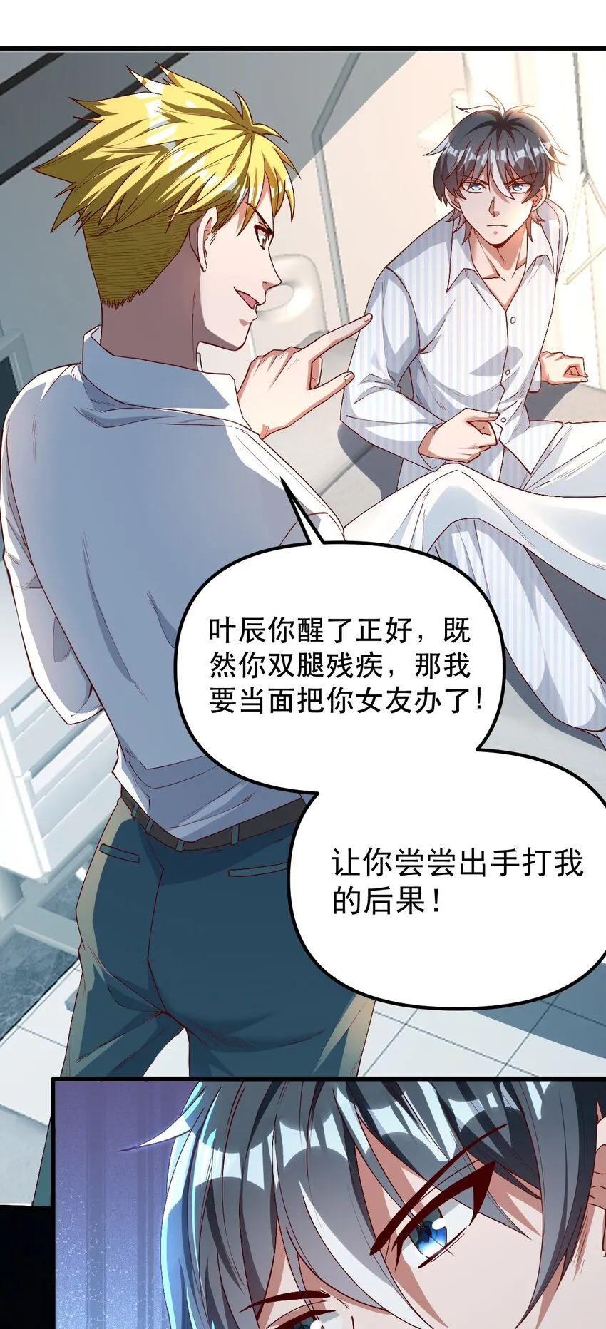 01 仙尊归来 第22页