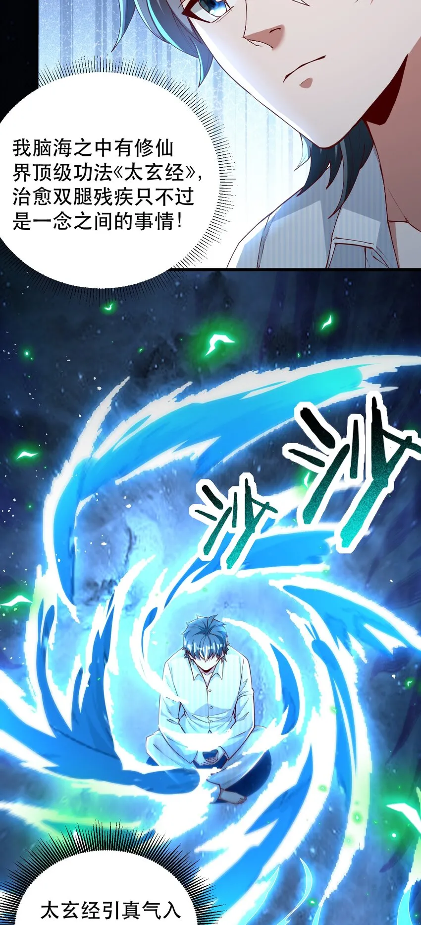 01 仙尊归来 第23页