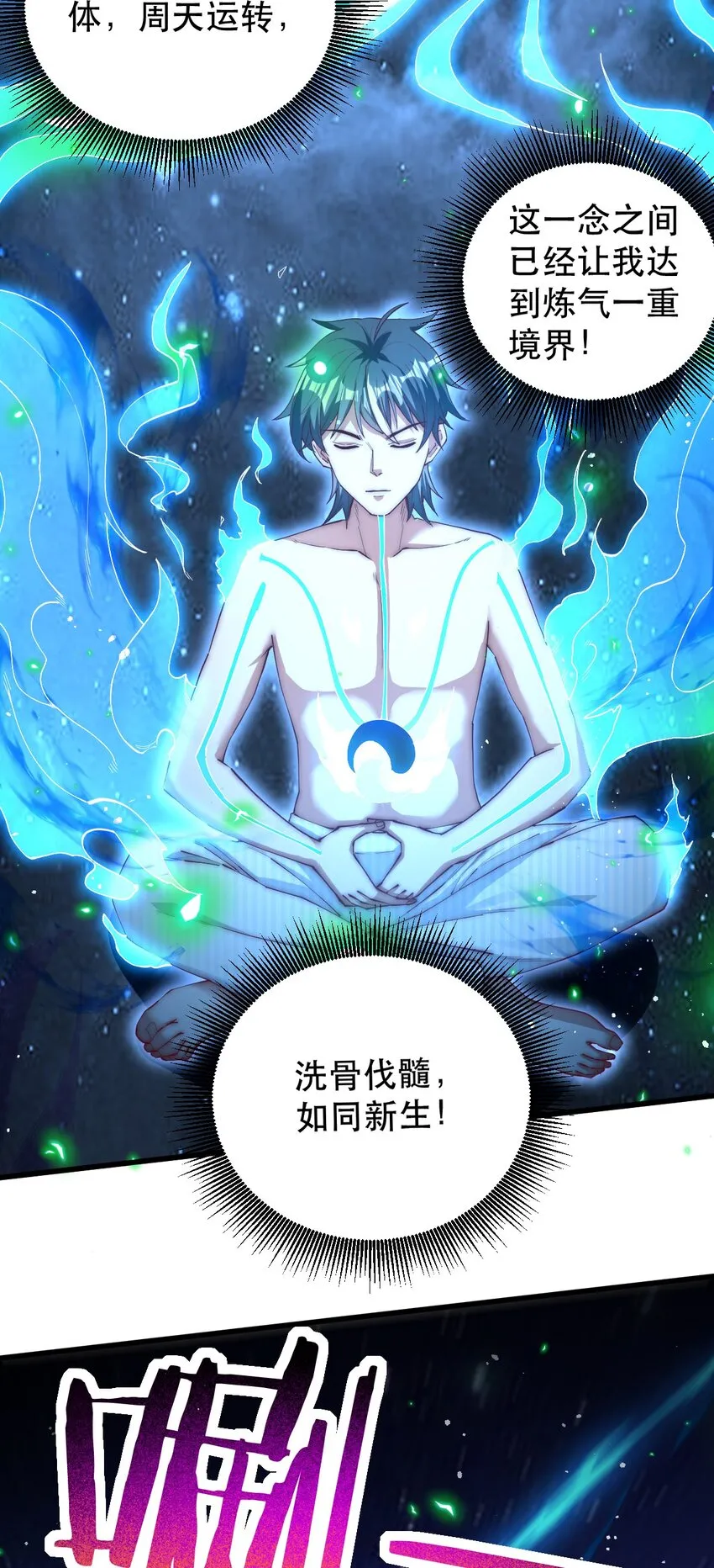 01 仙尊归来 第24页