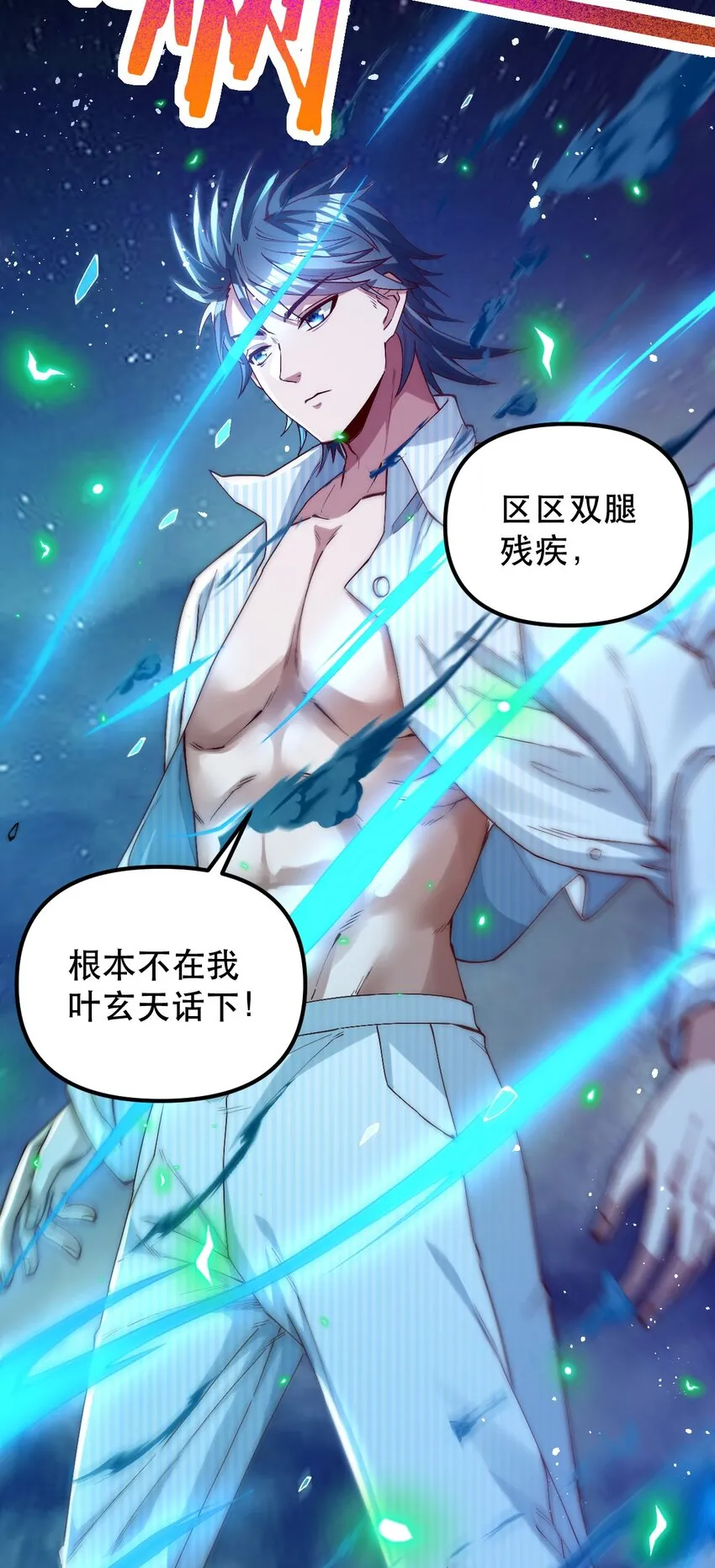 01 仙尊归来 第25页