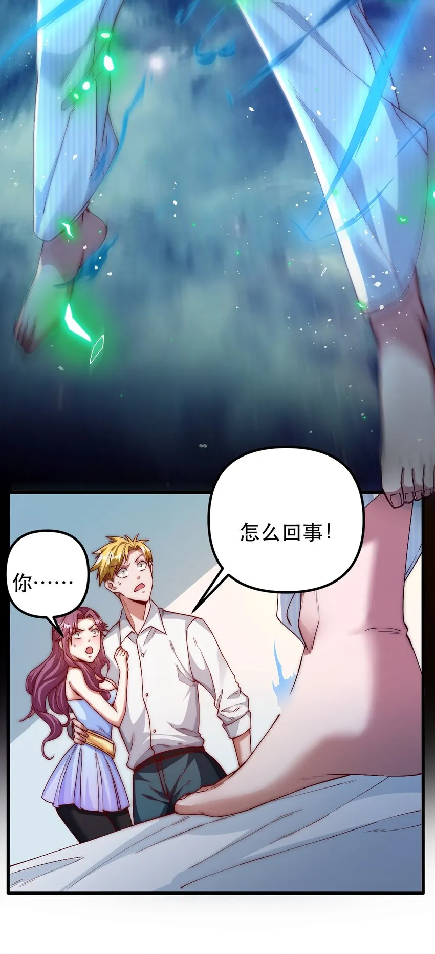 01 仙尊归来 第26页