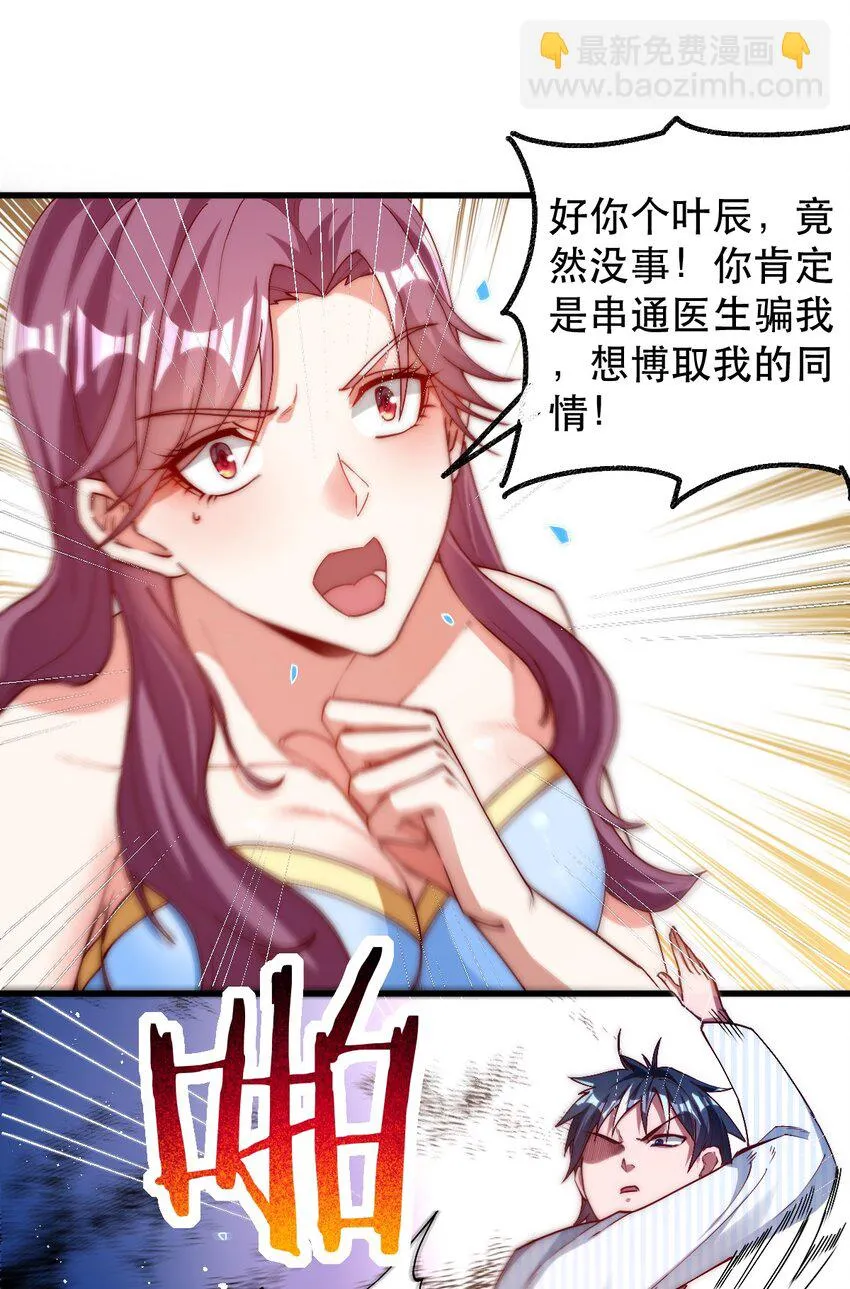 01 仙尊归来 第27页