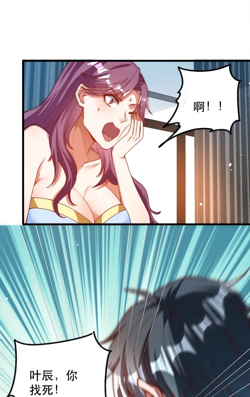 01 仙尊归来 第29页