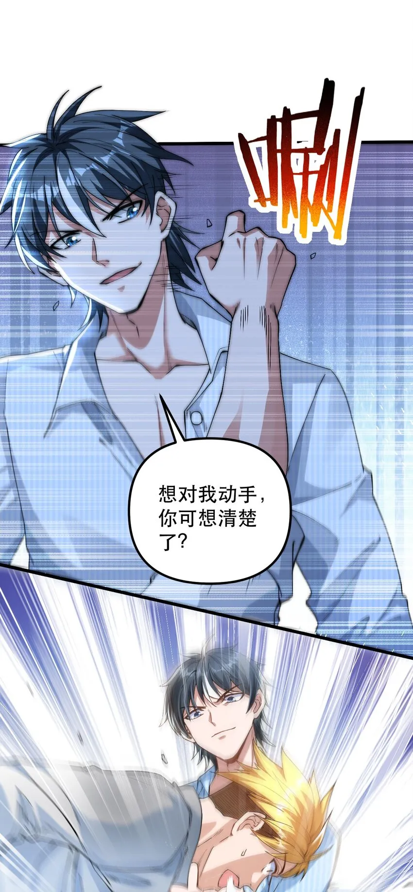 01 仙尊归来 第31页