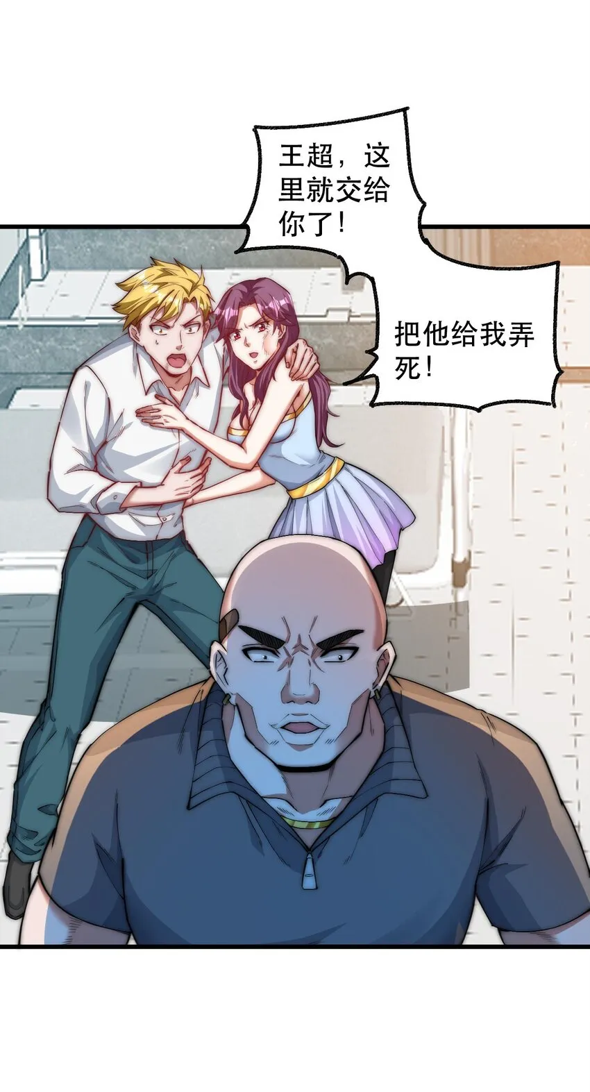 01 仙尊归来 第34页