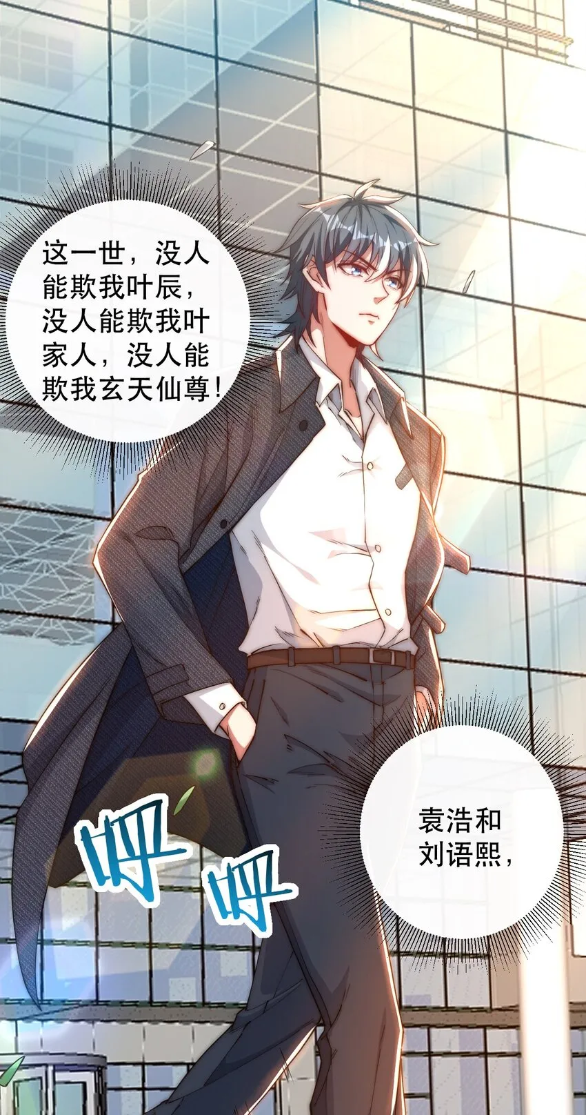 01 仙尊归来 第40页