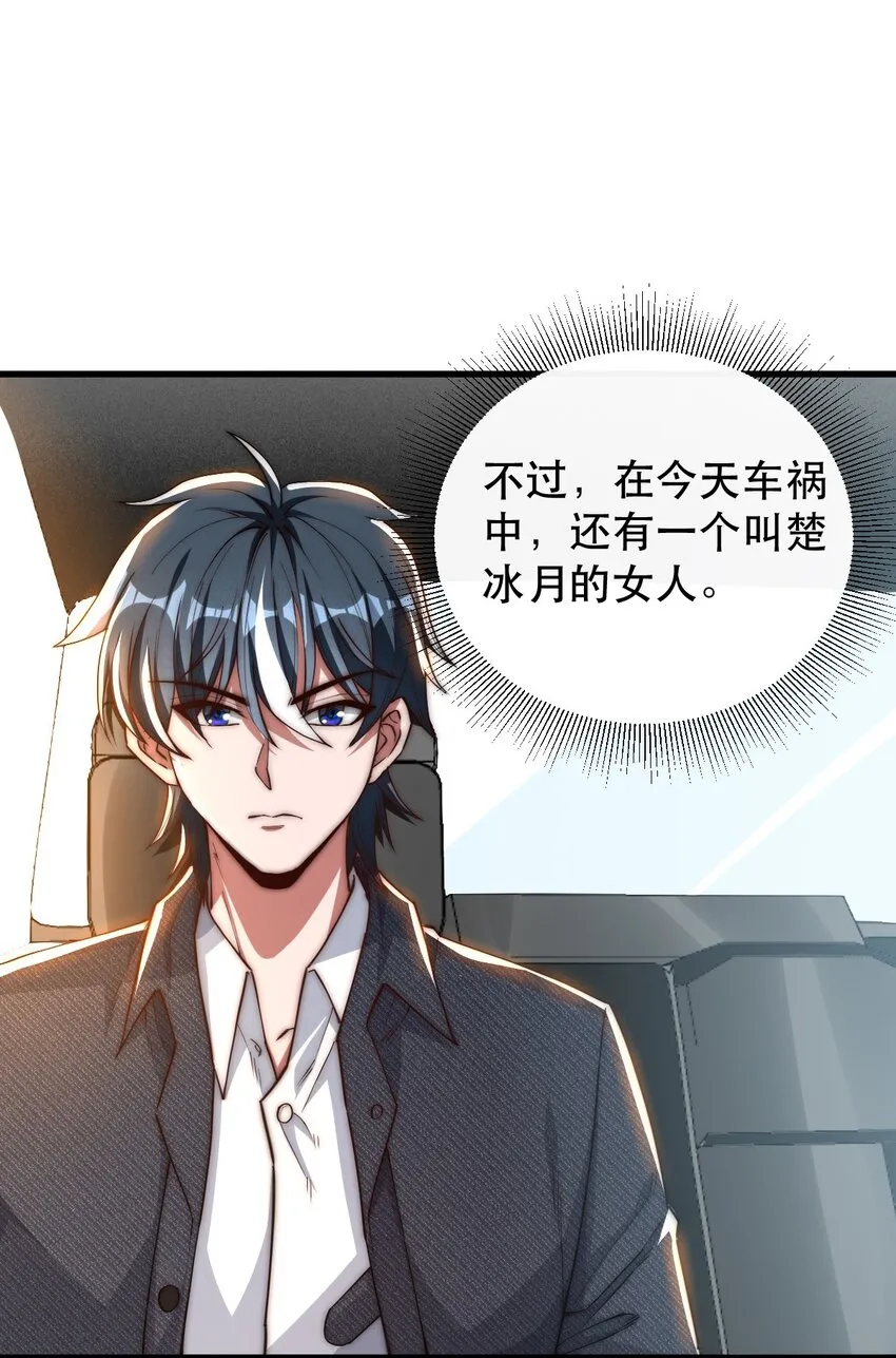 01 仙尊归来 第43页