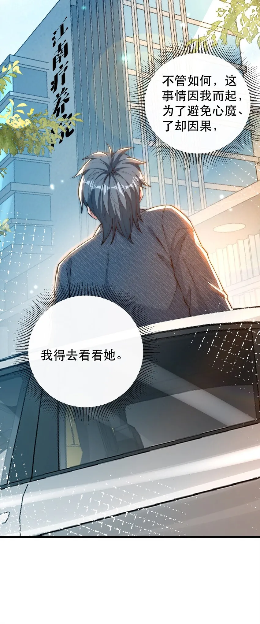 01 仙尊归来 第45页