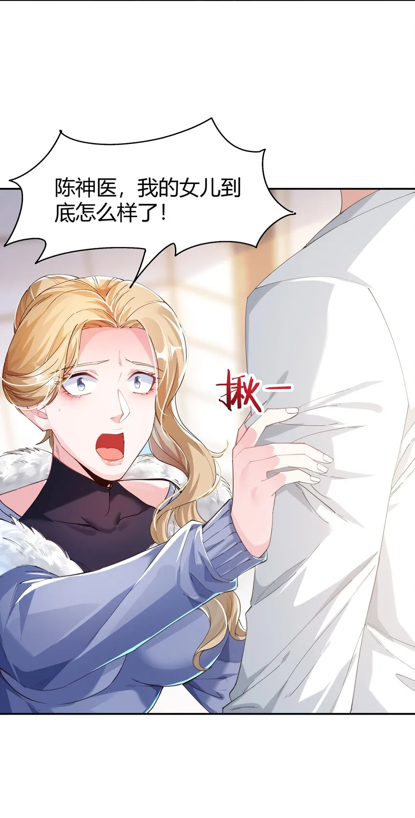 02 美女，对不住了！ 第6页