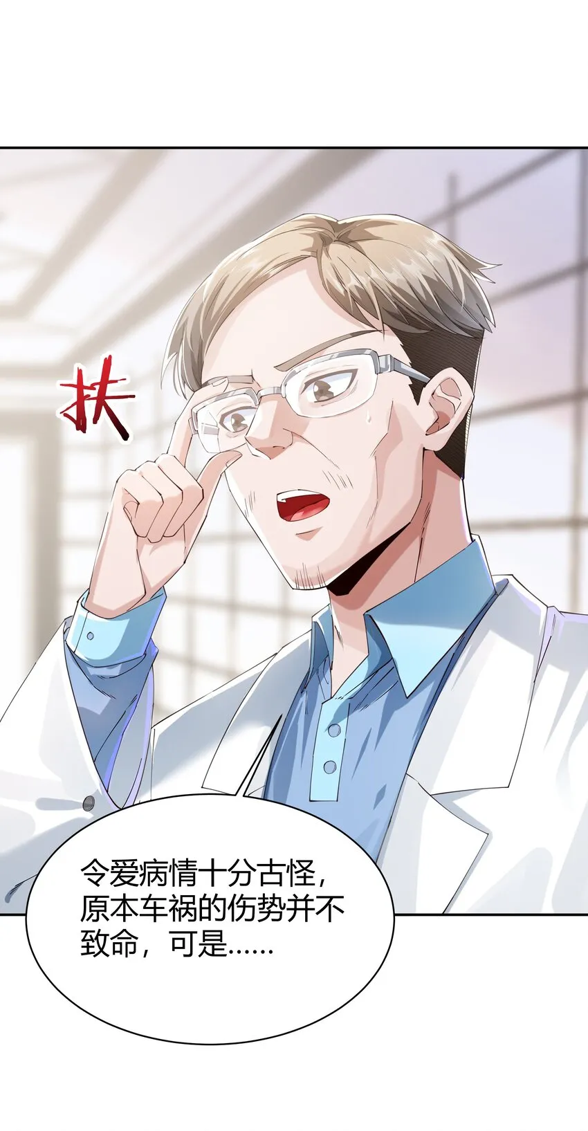 02 美女，对不住了！ 第7页