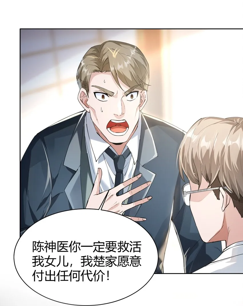 02 美女，对不住了！ 第10页