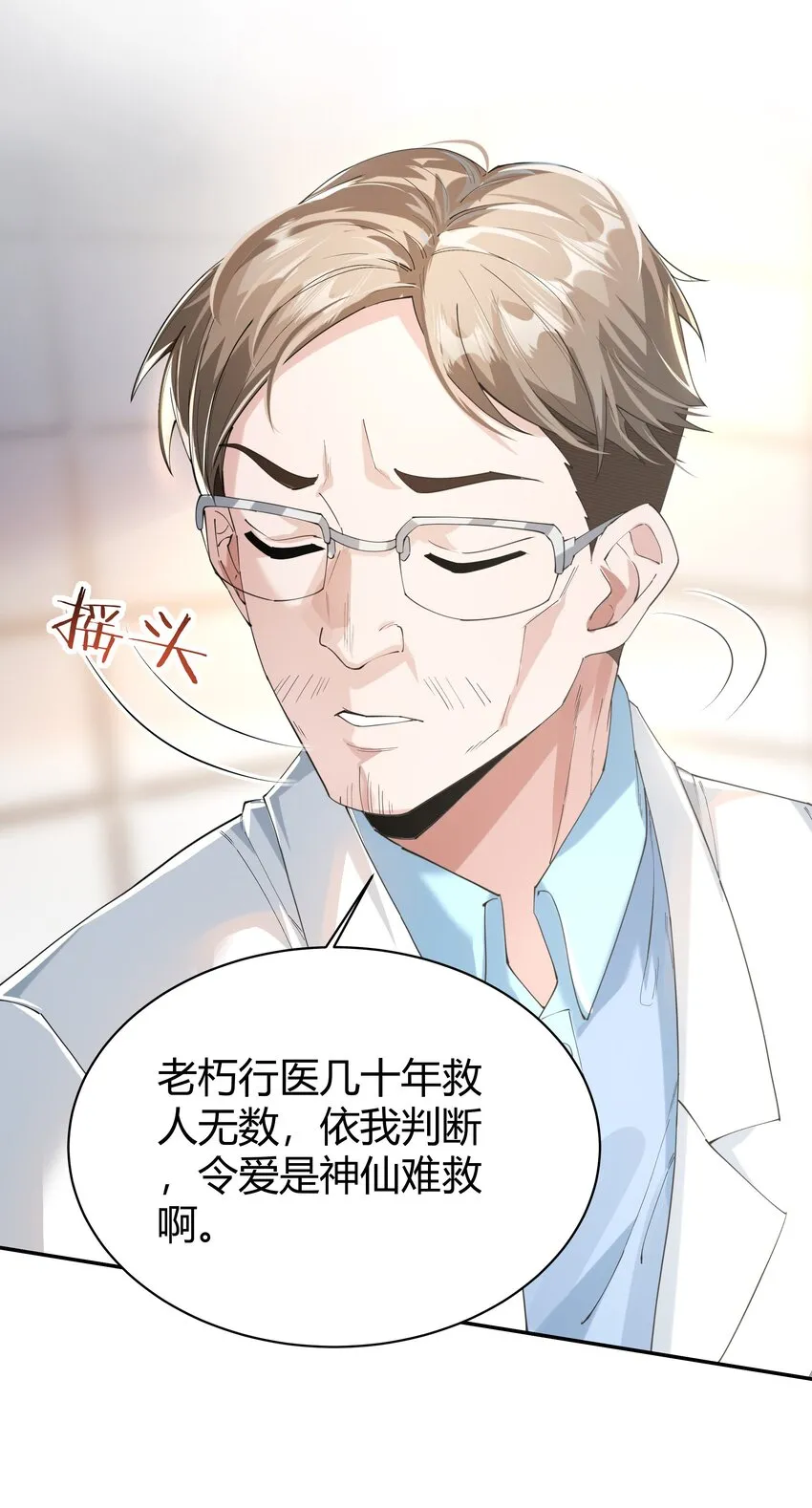 02 美女，对不住了！ 第11页