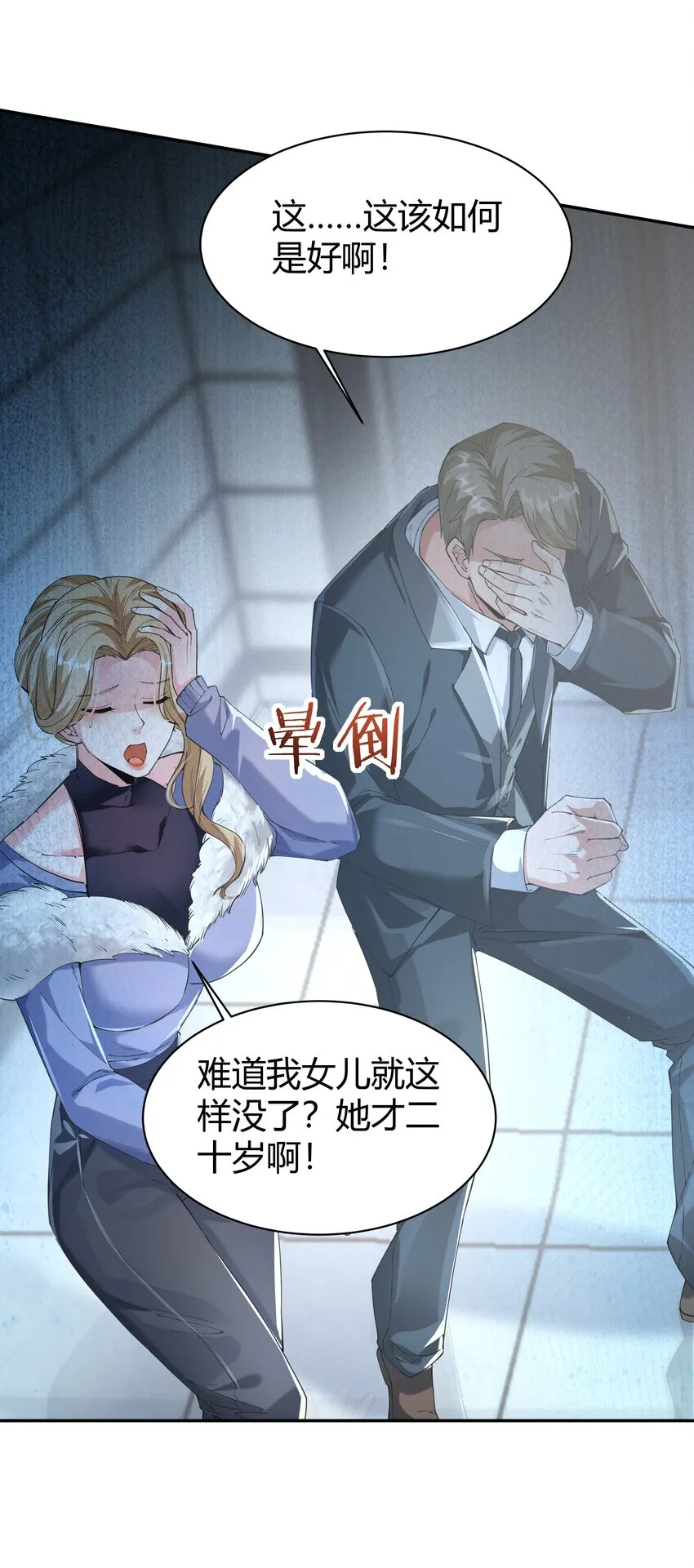 02 美女，对不住了！ 第12页