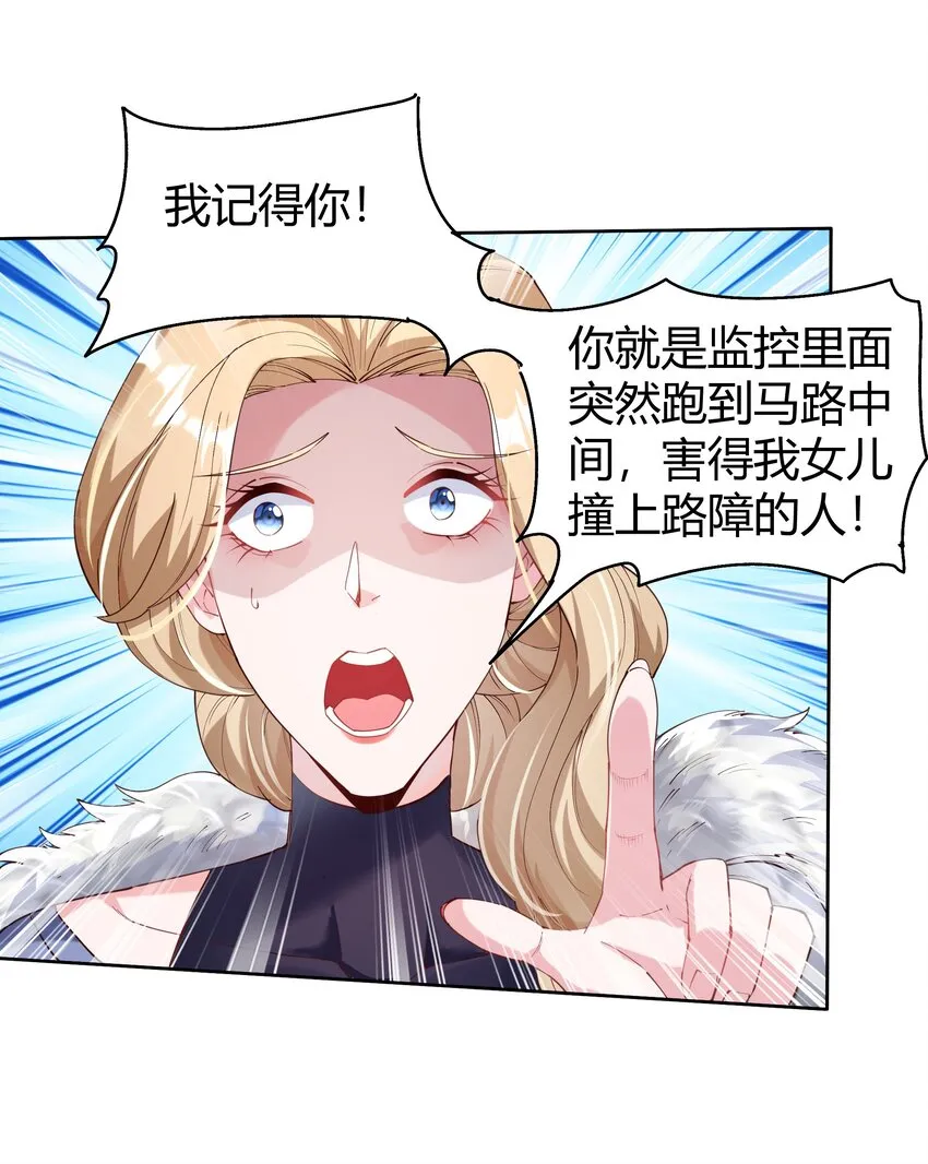 02 美女，对不住了！ 第17页