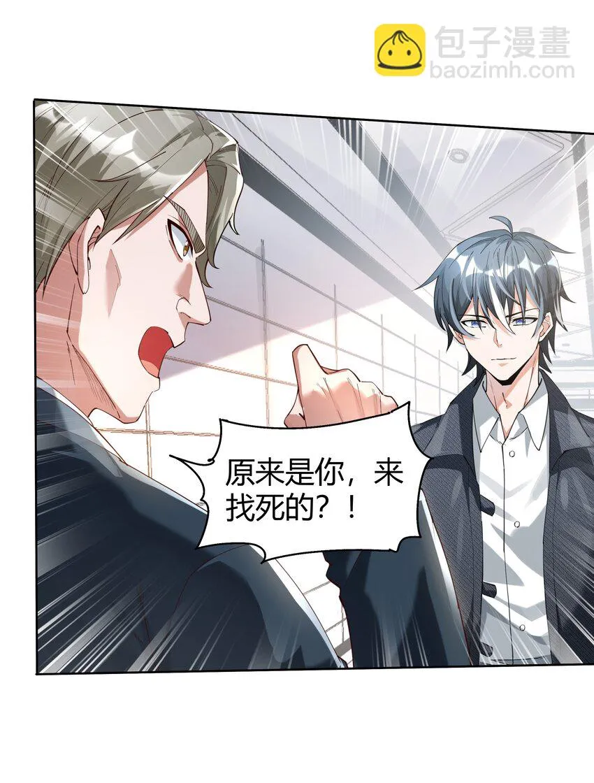 02 美女，对不住了！ 第18页