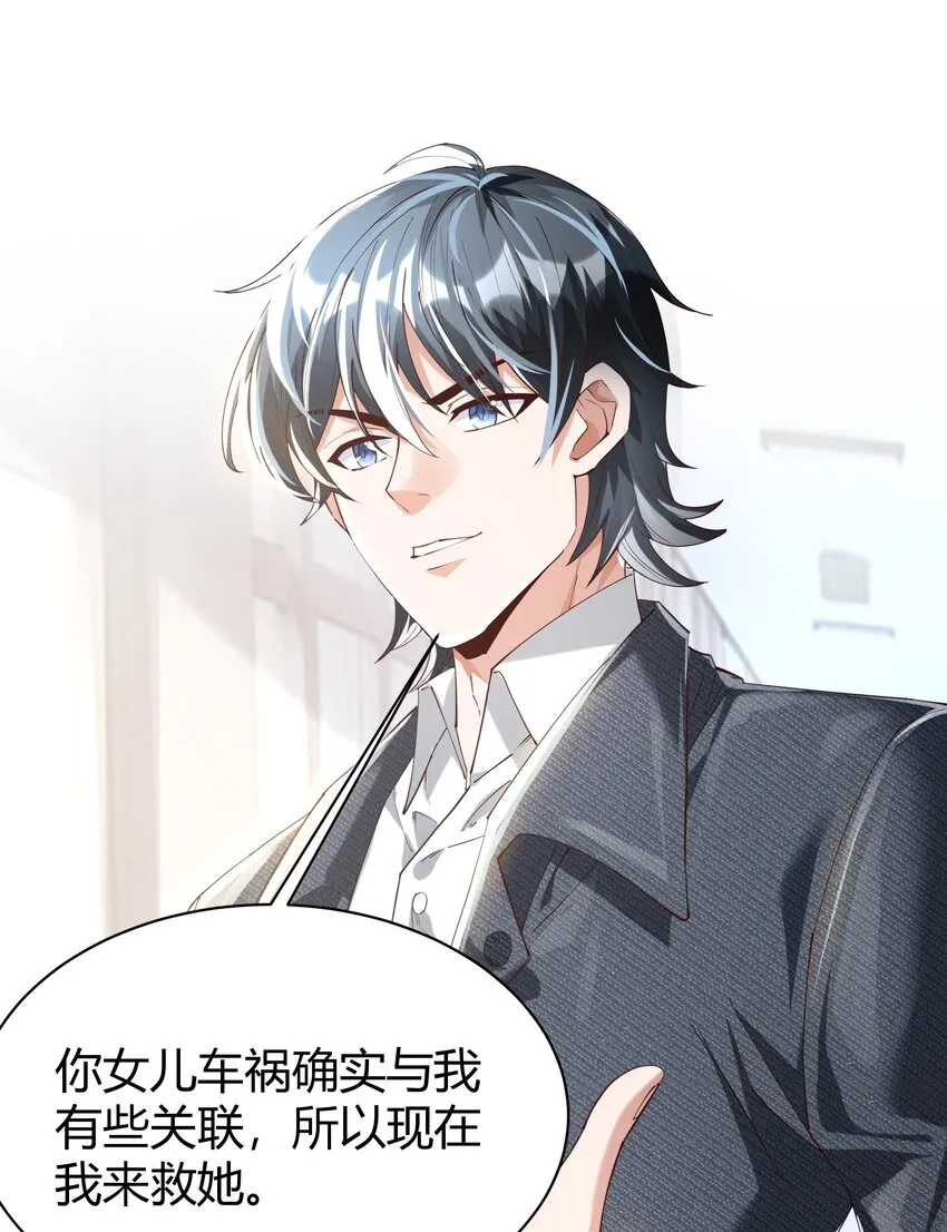 02 美女，对不住了！ 第19页