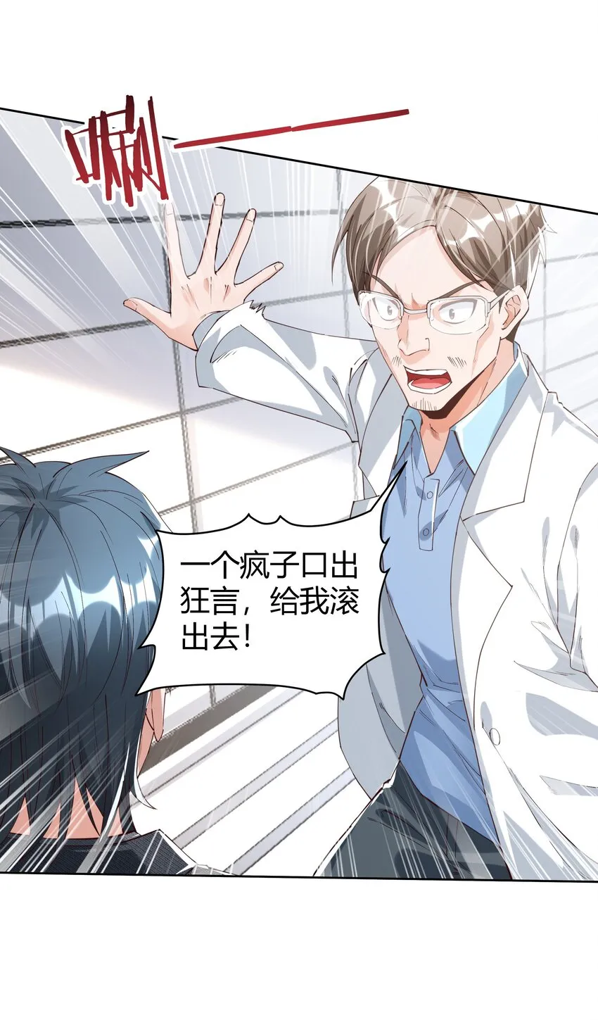 02 美女，对不住了！ 第21页
