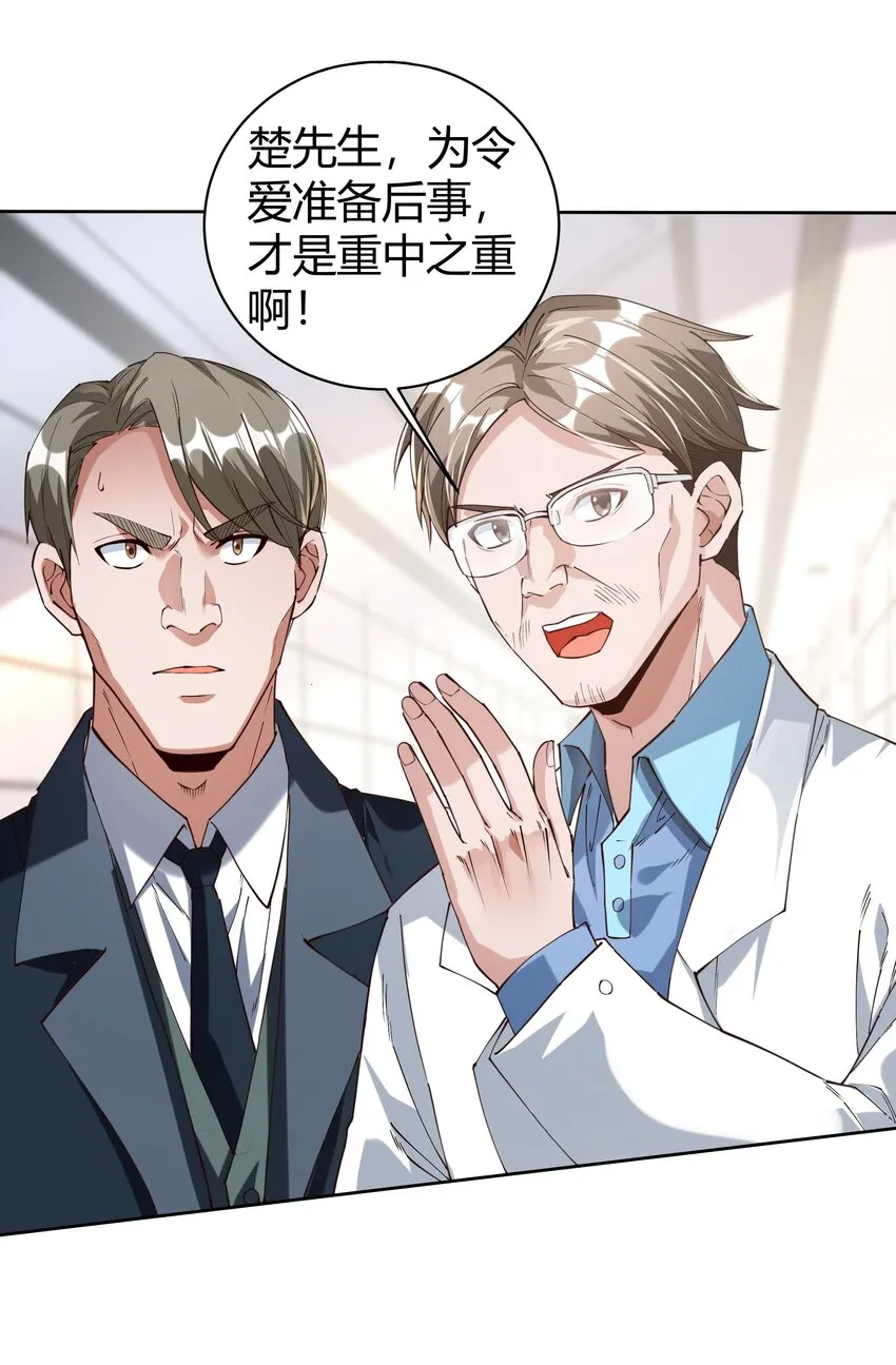 02 美女，对不住了！ 第22页