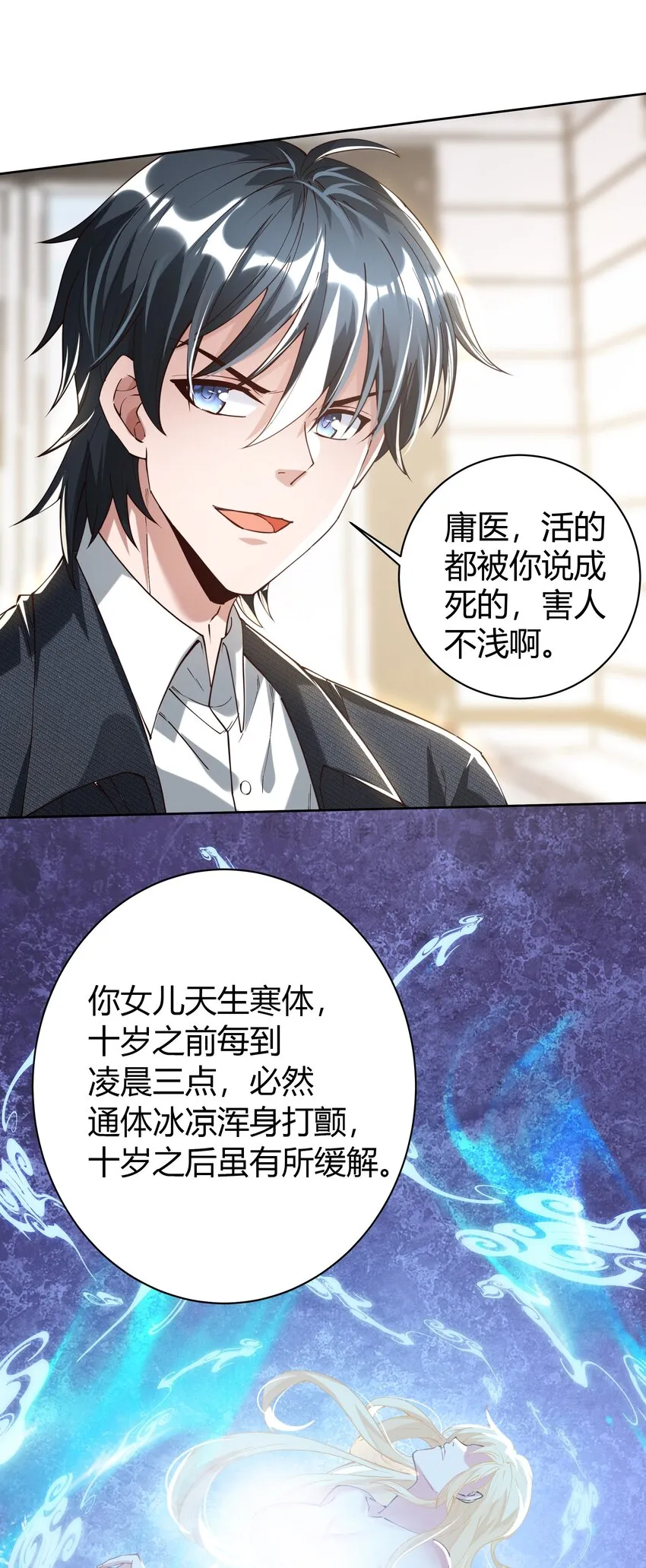 02 美女，对不住了！ 第23页