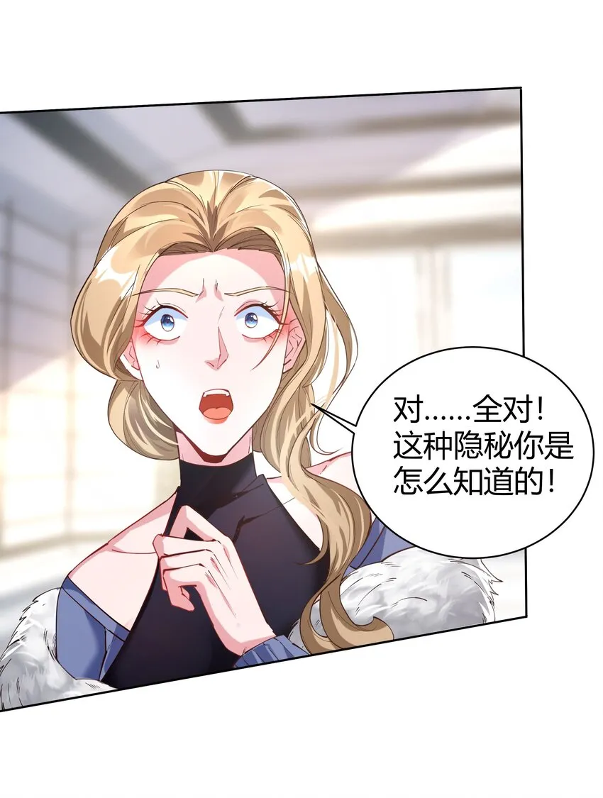 02 美女，对不住了！ 第25页