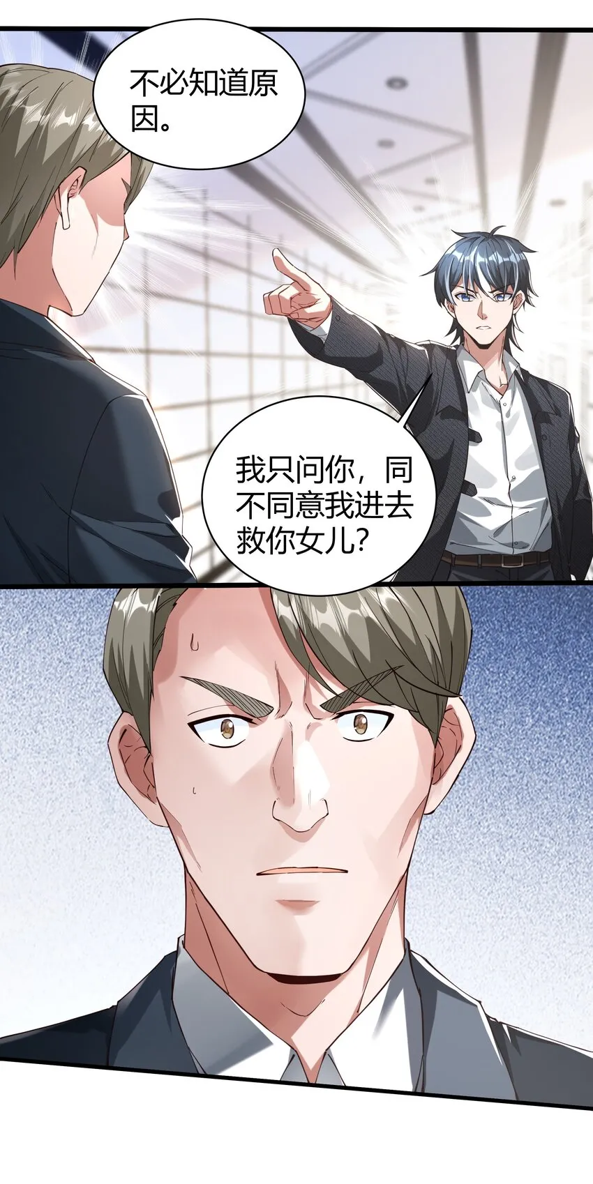 02 美女，对不住了！ 第26页