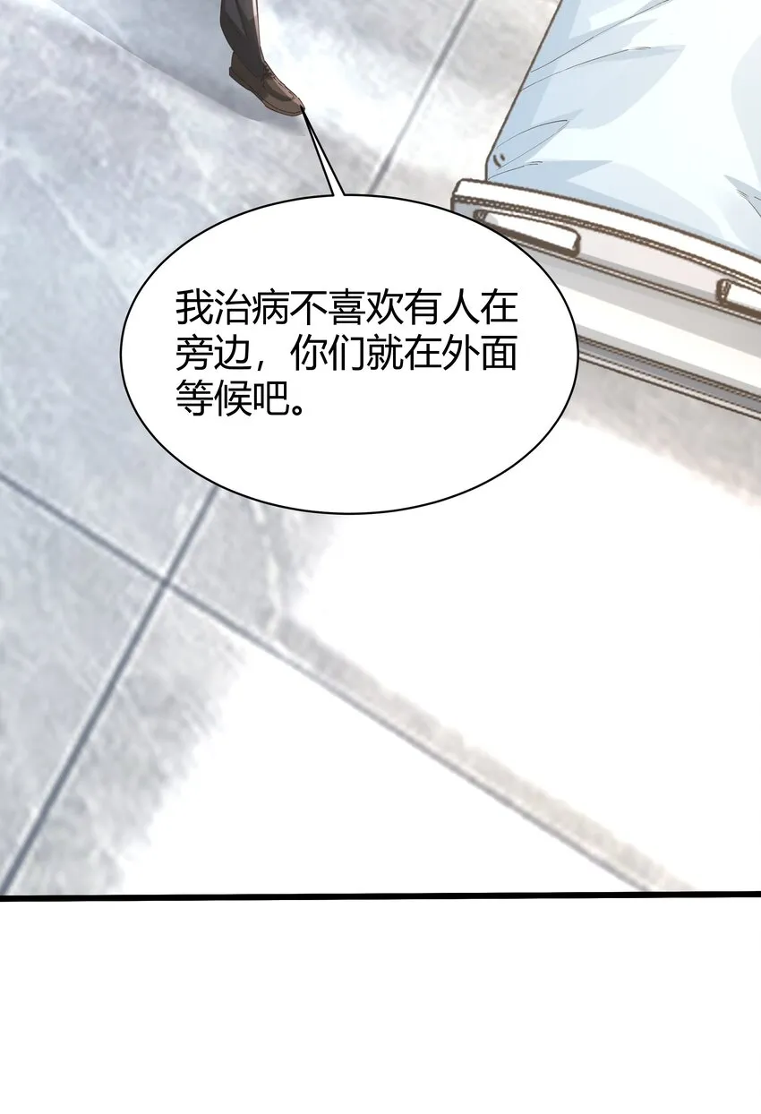 02 美女，对不住了！ 第29页