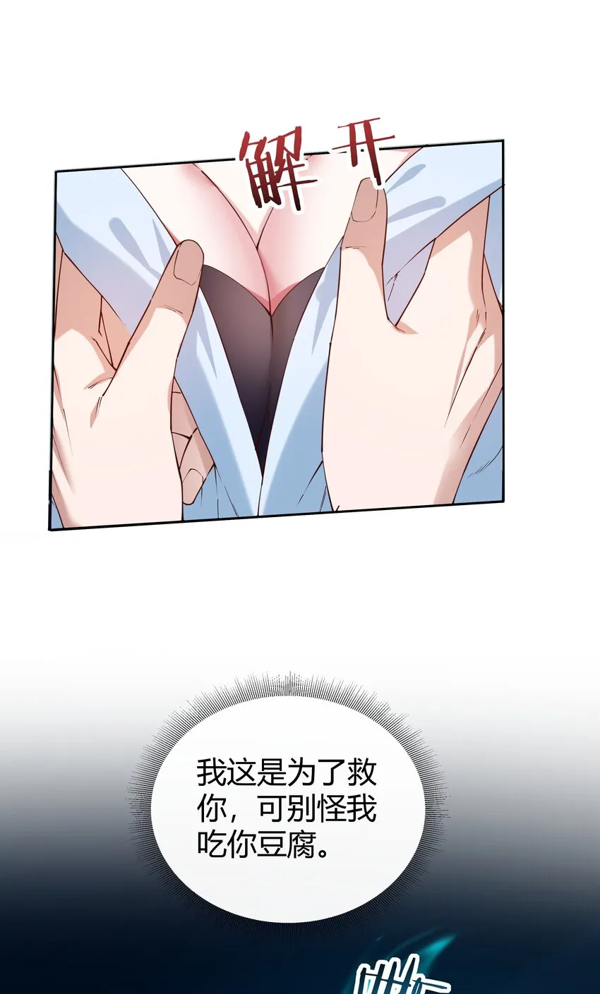 02 美女，对不住了！ 第32页