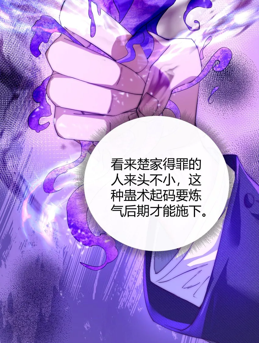 02 美女，对不住了！ 第39页