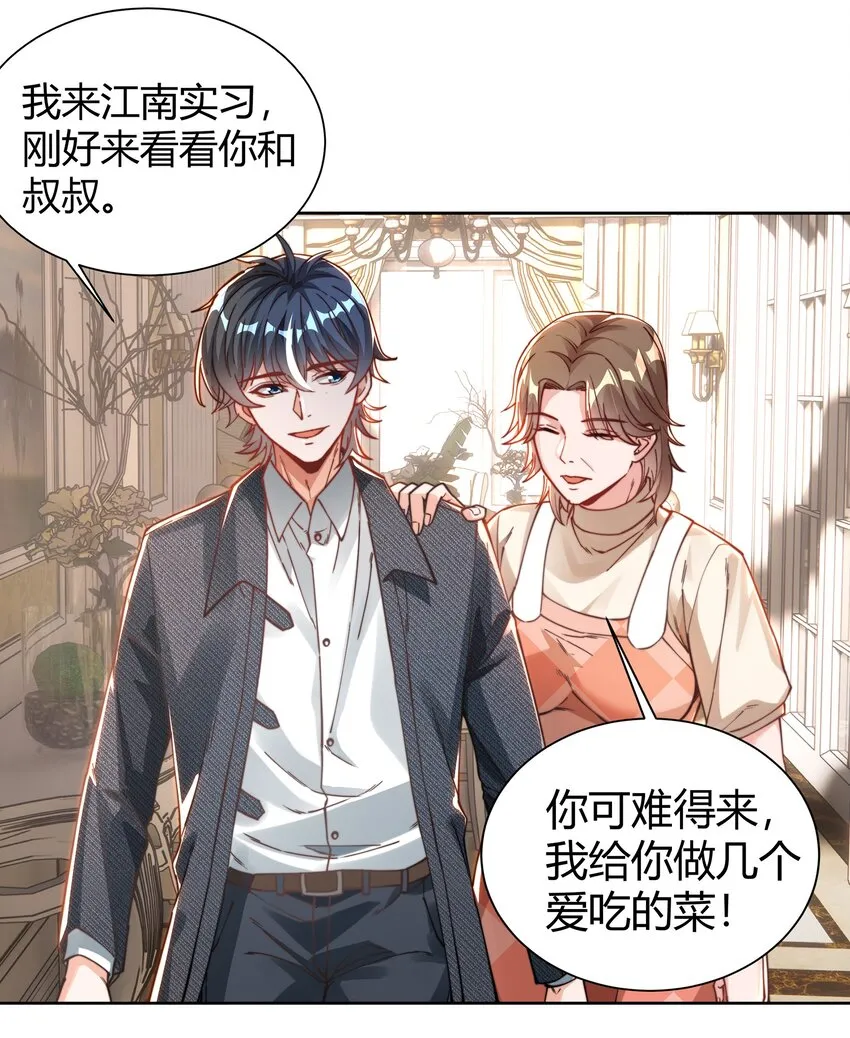 04 娃娃亲 第6页