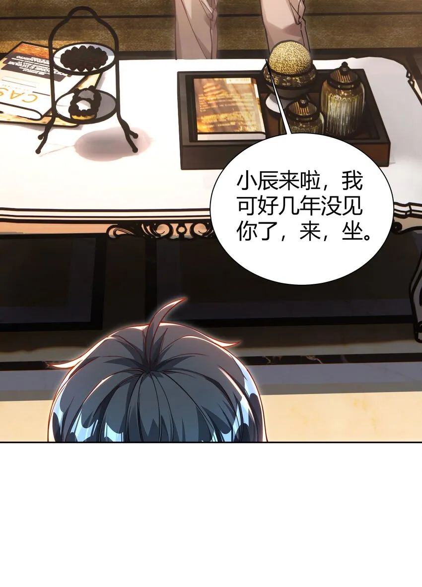 04 娃娃亲 第9页