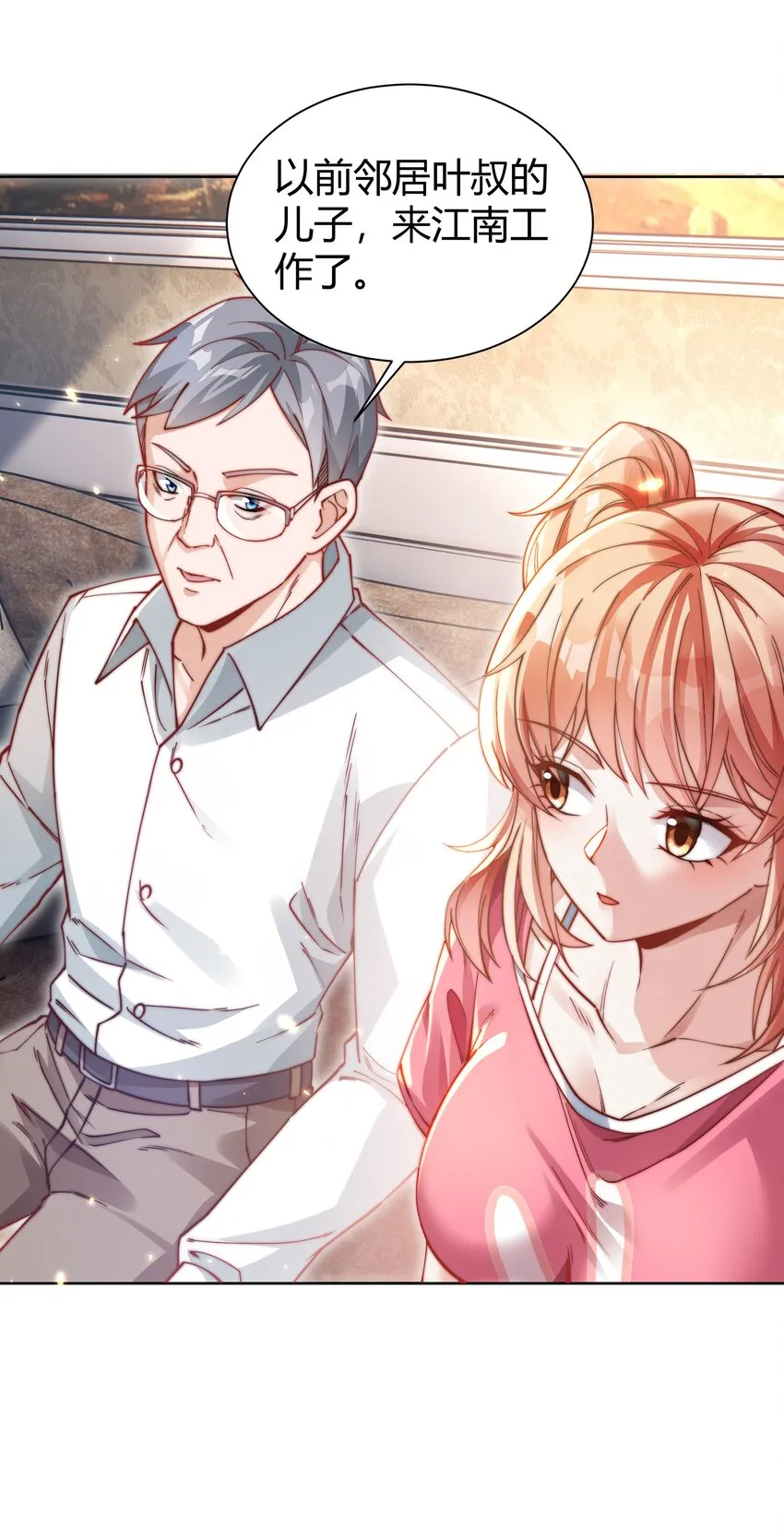 04 娃娃亲 第15页