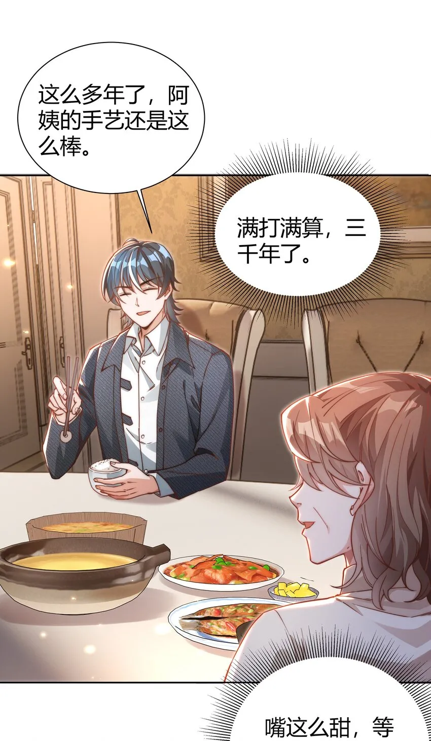 04 娃娃亲 第19页