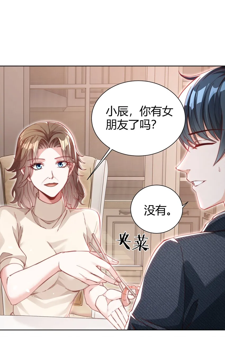 04 娃娃亲 第21页